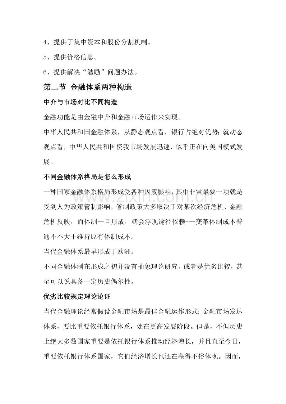 第十一章金融标准体系结构.doc_第2页
