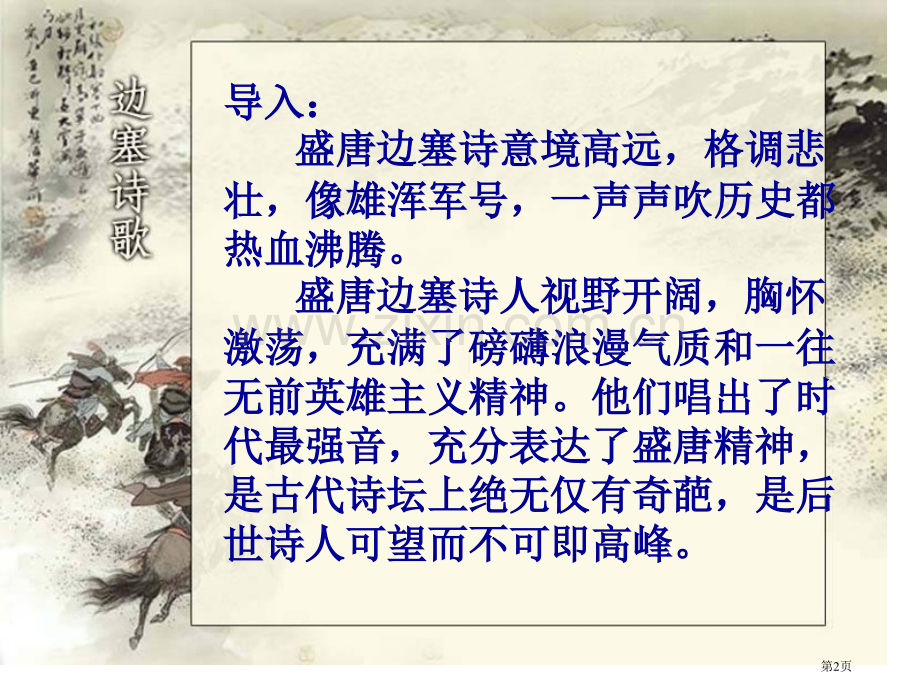燕歌行教案专题培训市公开课一等奖百校联赛特等奖课件.pptx_第2页