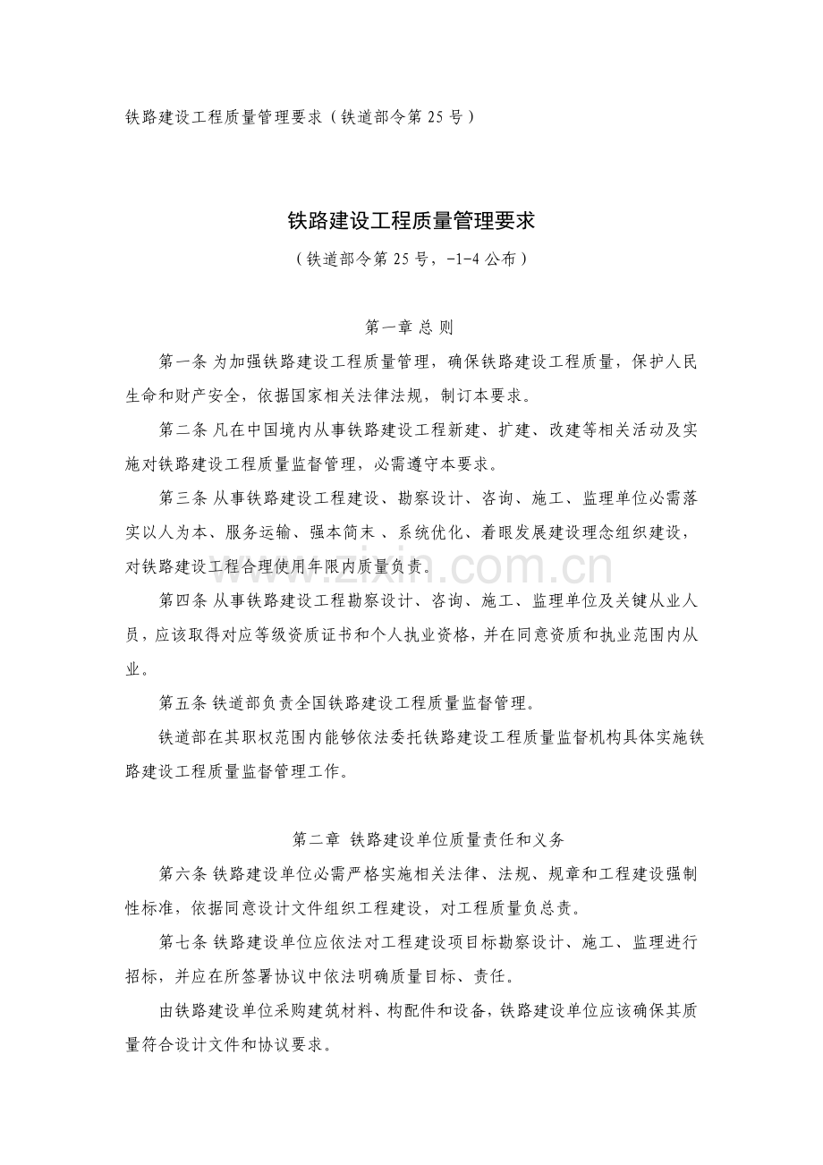 铁路建设工程质量管理制度样本.doc_第1页