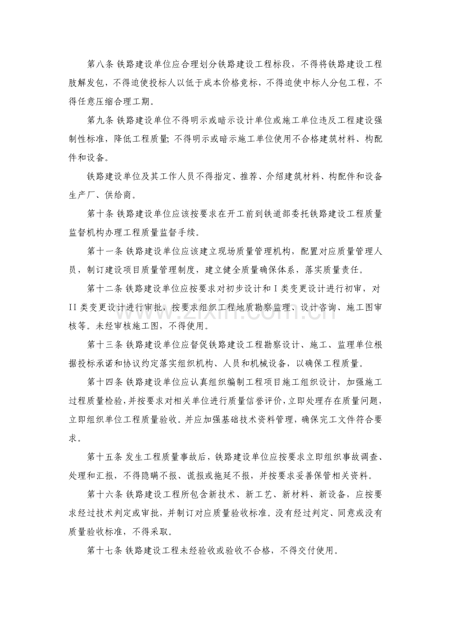 铁路建设工程质量管理制度样本.doc_第2页