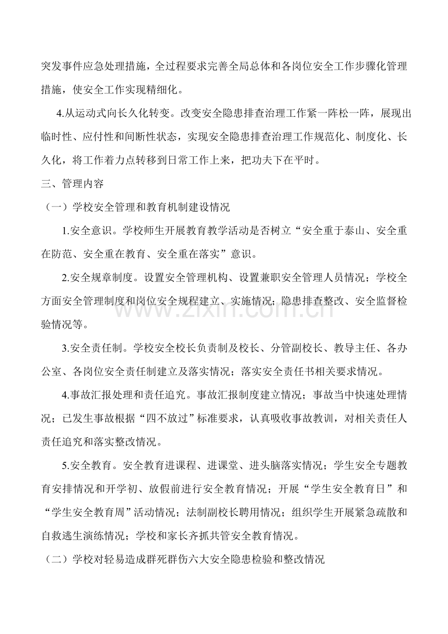 留凤关中心小学安全网格化管理实施专项方案.doc_第2页