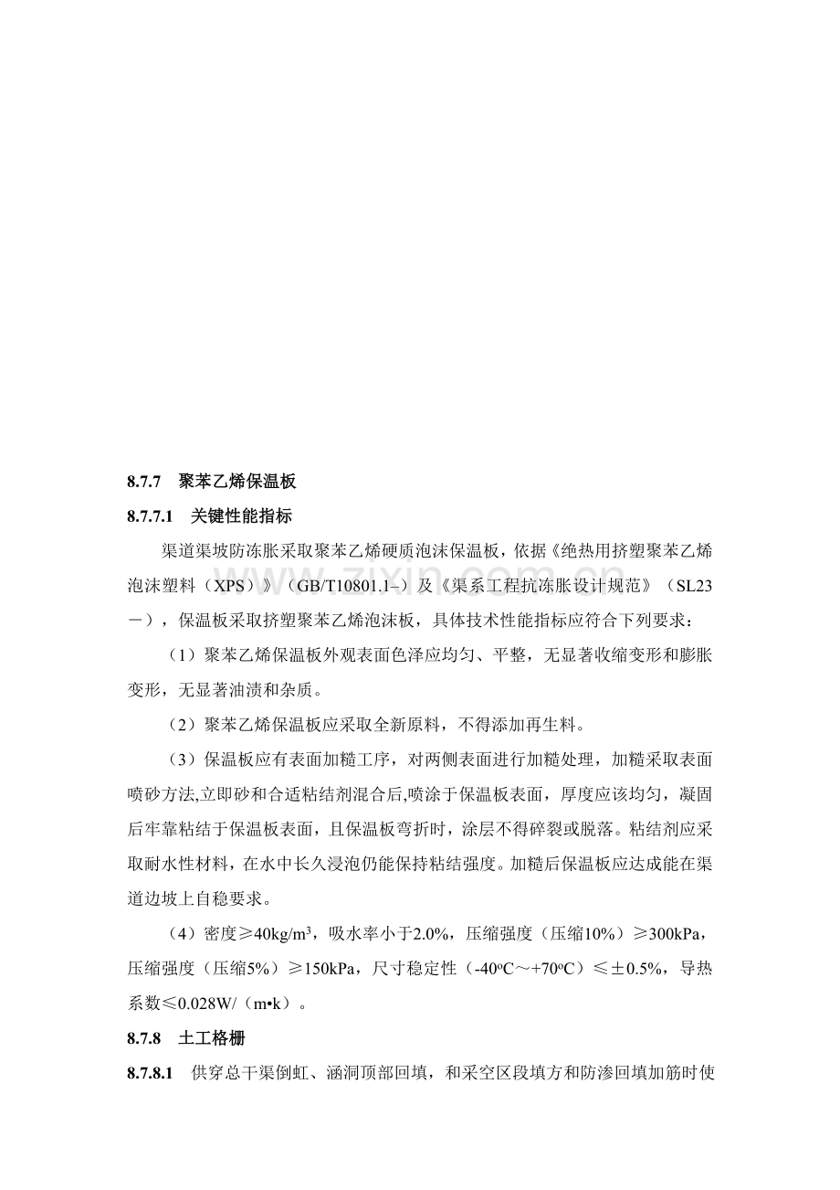 试谈招标文件中的原材料性能指标模板.doc_第1页
