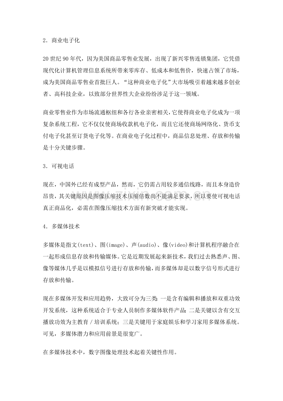 DSP图像采集处理专业系统设计实例.doc_第2页