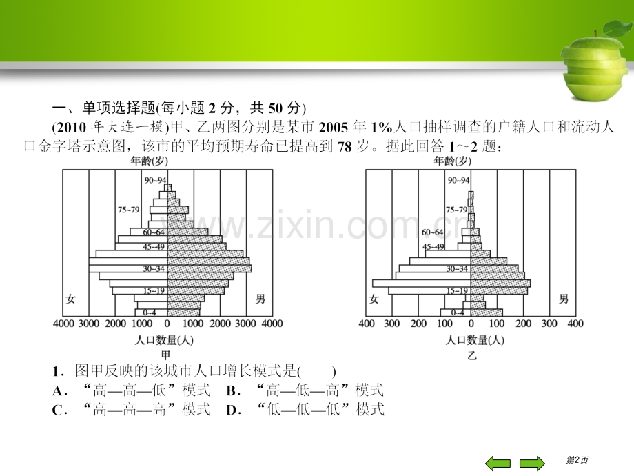 第汇总版七章检测试题省公共课一等奖全国赛课获奖课件.pptx_第2页