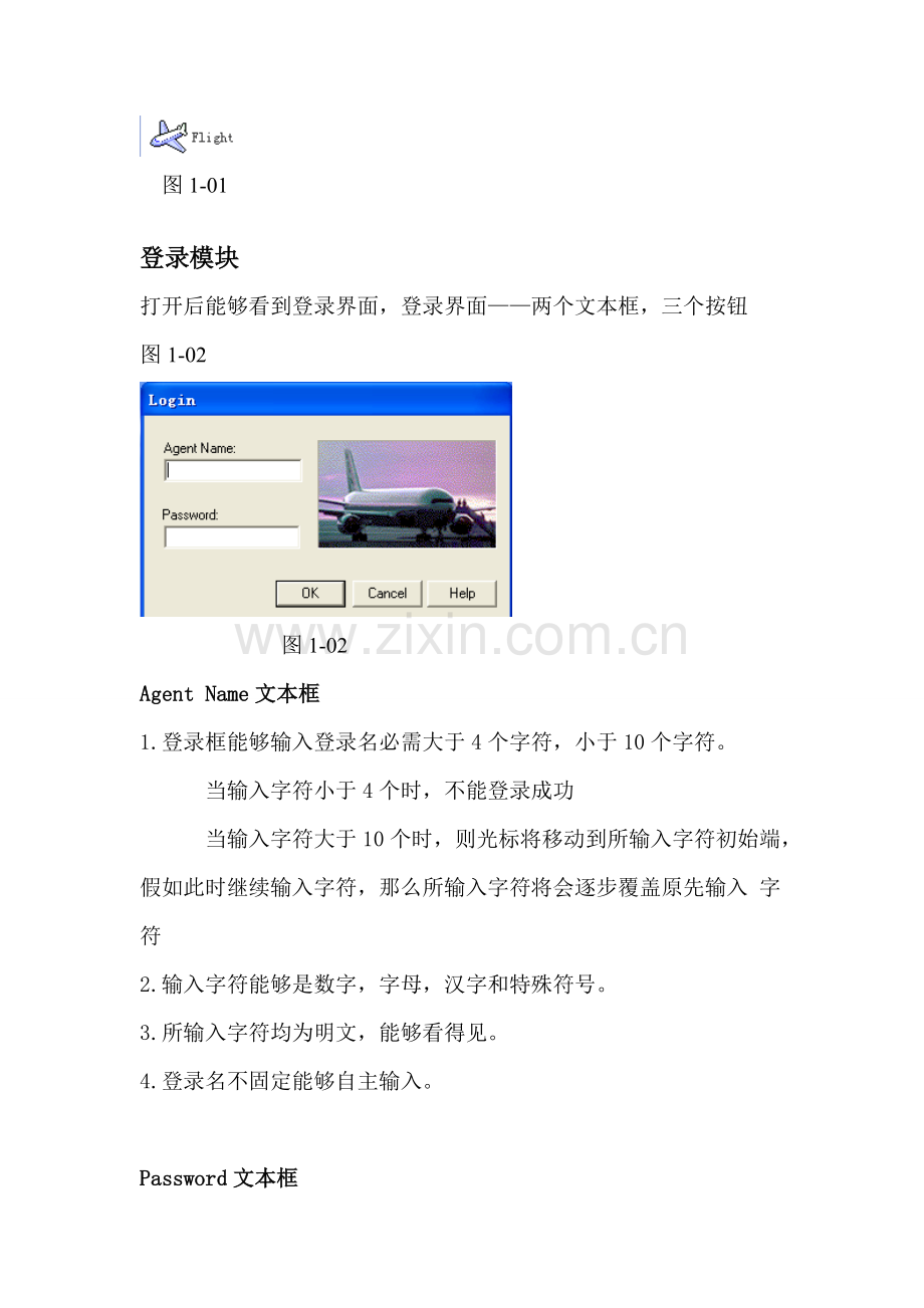 QTP自带的飞机订票程序产品规格说明指导书.doc_第2页