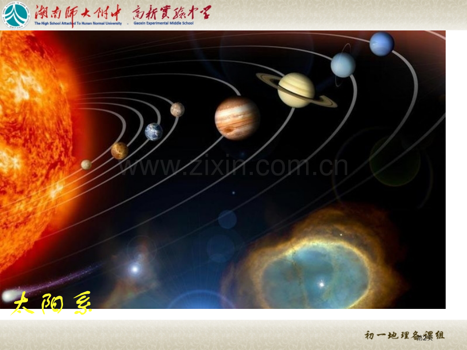 七年级地理第一节市公开课一等奖百校联赛特等奖课件.pptx_第2页