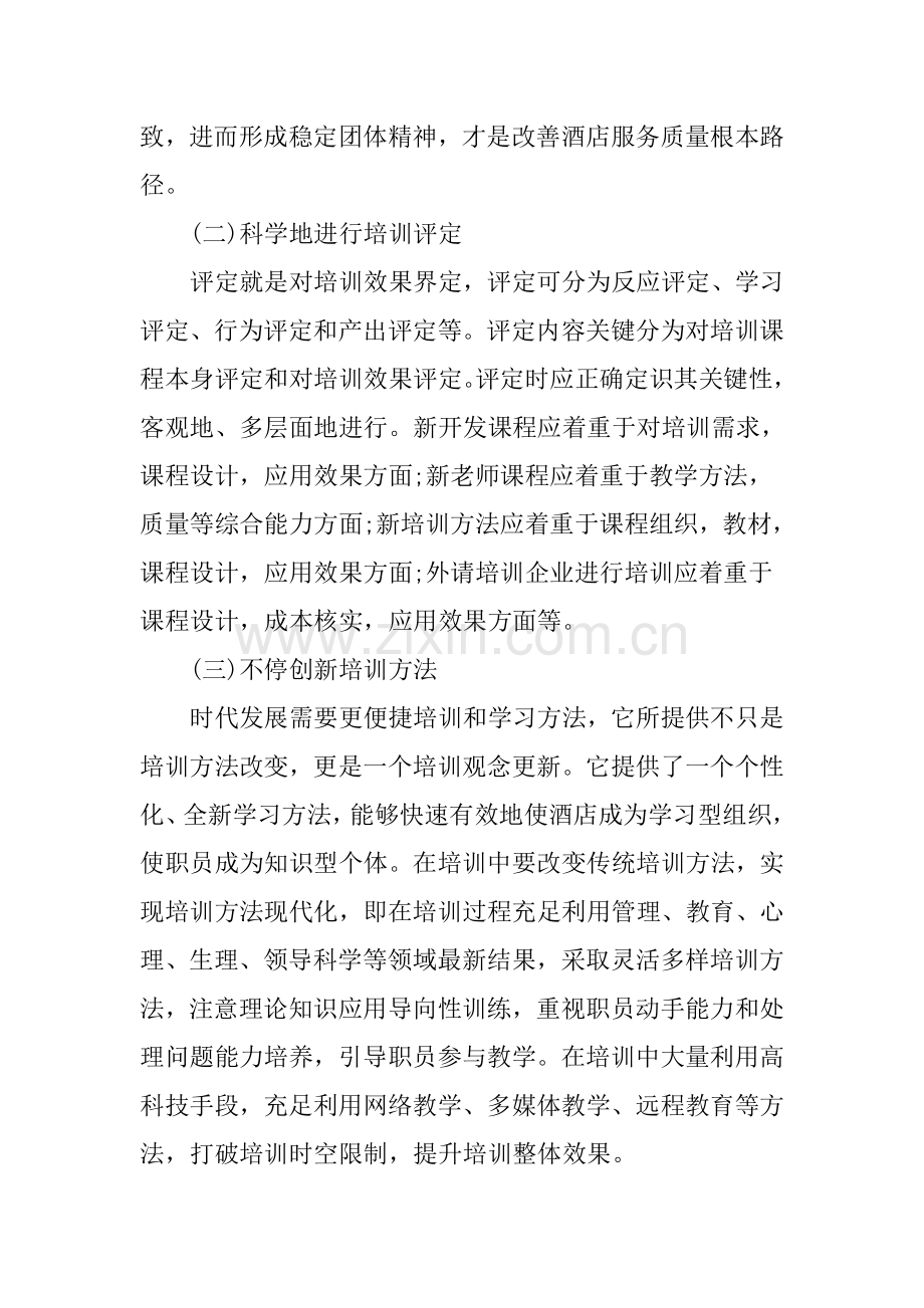 酒店人力资源部培训模板.doc_第2页