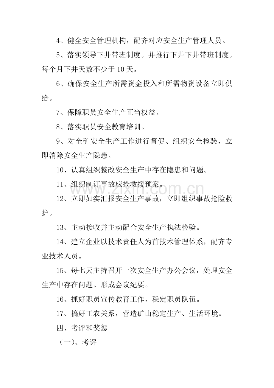 煤矿法定代表人安全生产目标责任书模板.doc_第2页