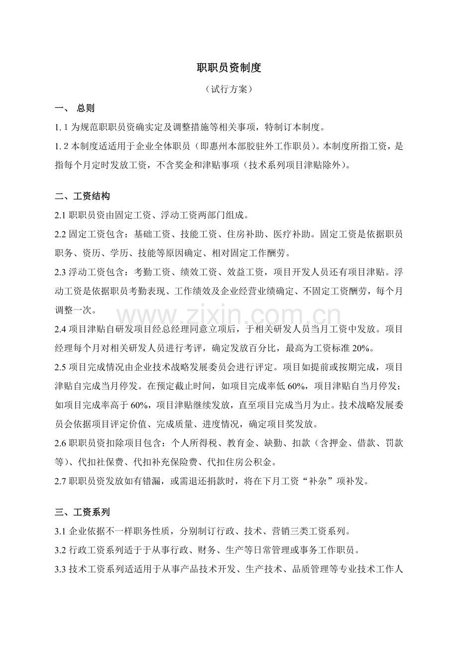 职工工资制度样本.doc_第1页