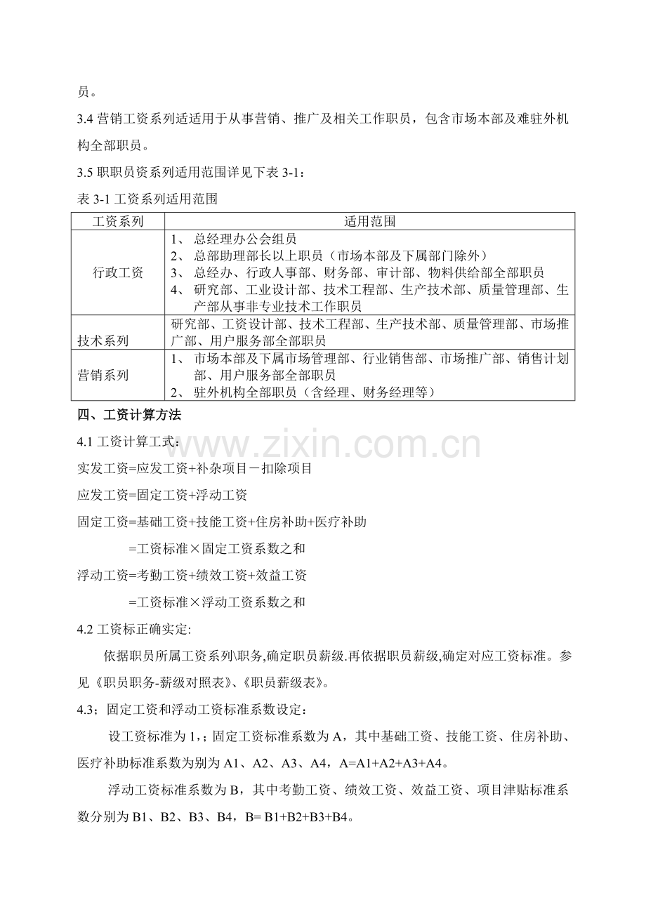 职工工资制度样本.doc_第2页