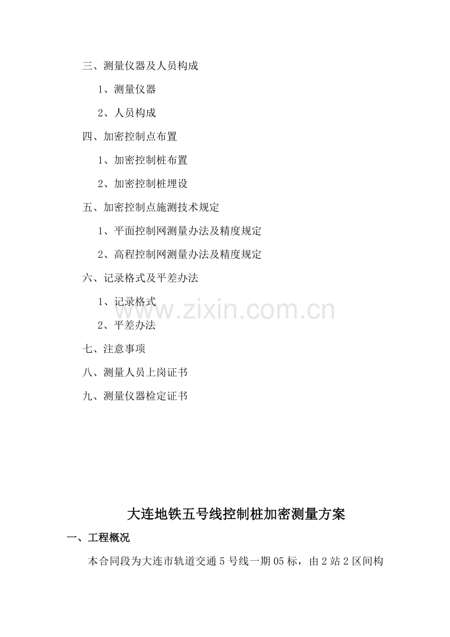 控制点加密测量专项方案.doc_第2页