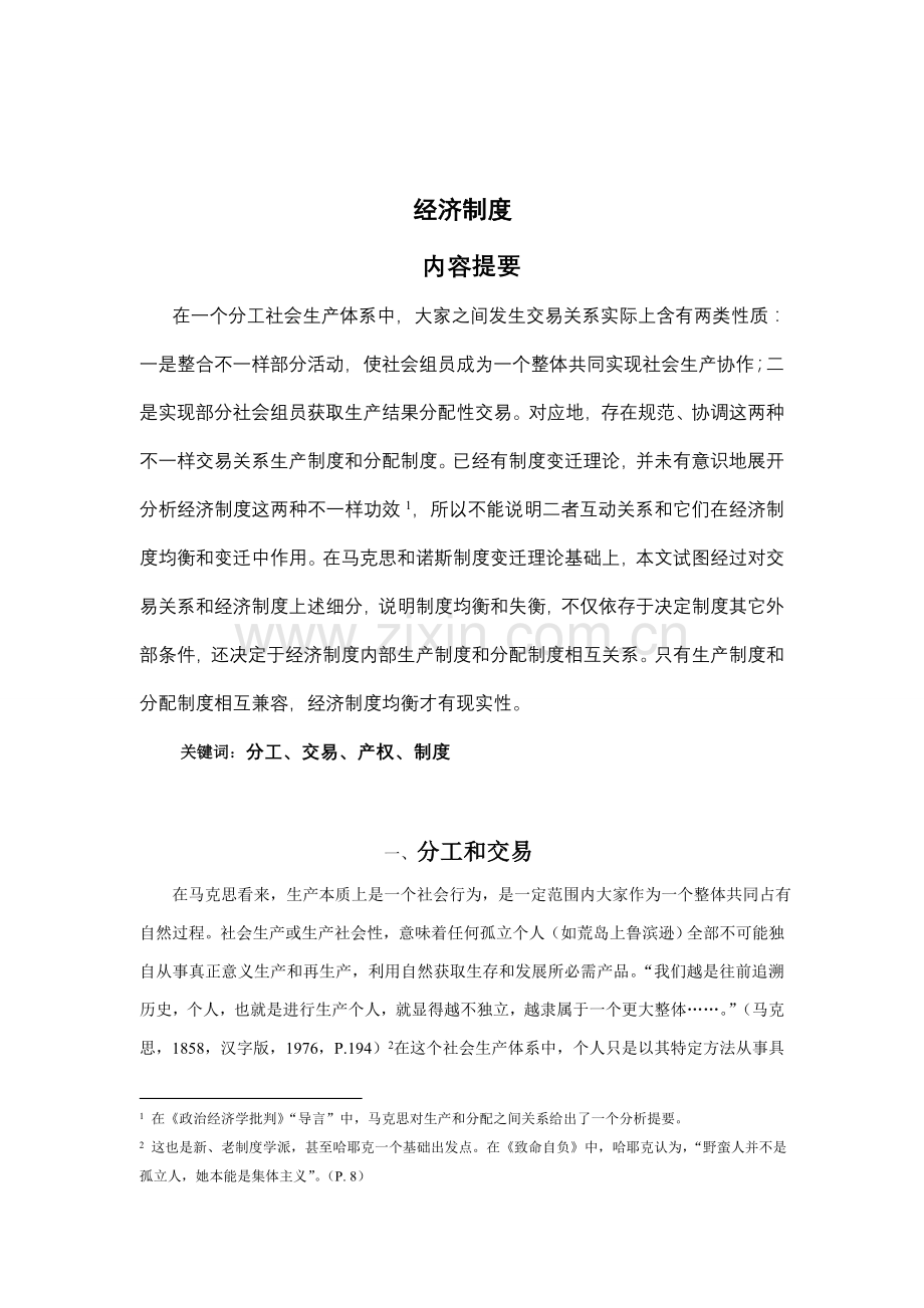 经济管理制度内容介绍样本.doc_第1页