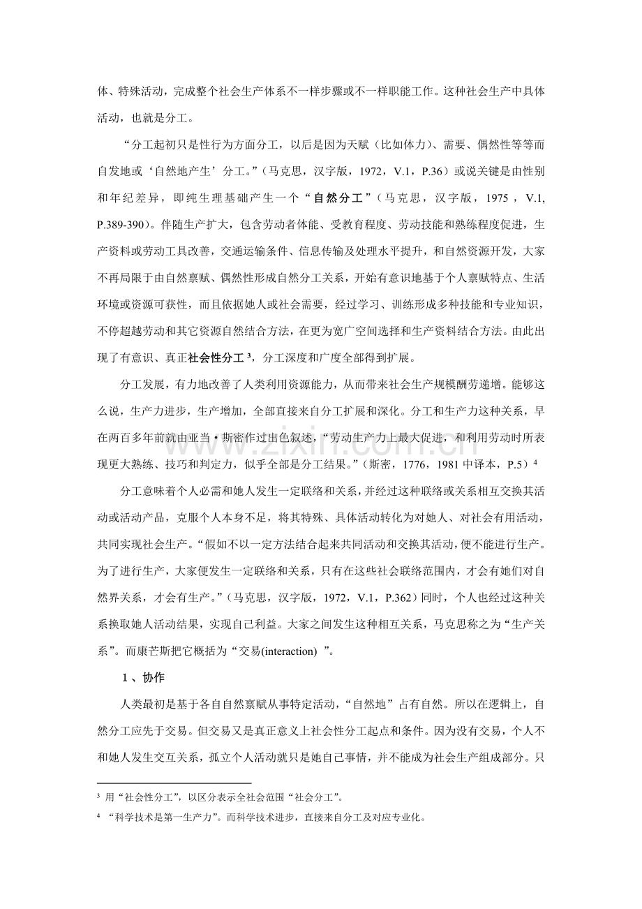 经济管理制度内容介绍样本.doc_第2页