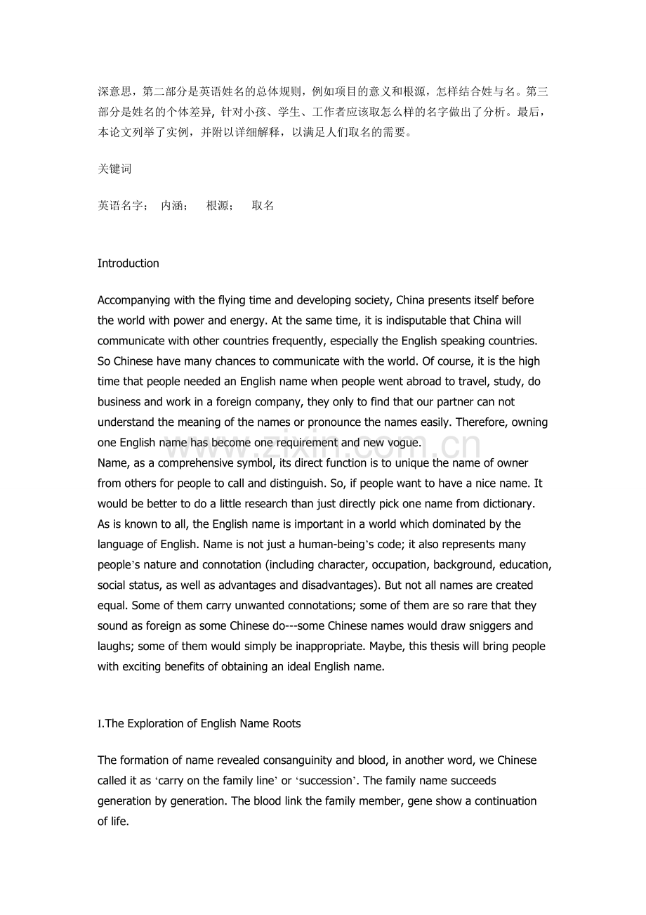 英语毕业论文=英语名的取名艺术.doc_第2页
