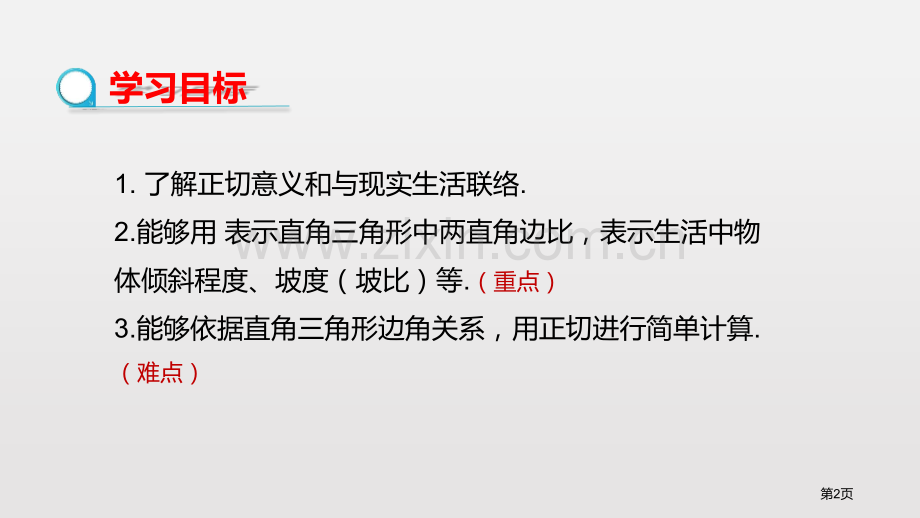 北师大版数学九年级下1.1锐角三角函数ppt教学省公开课一等奖新名师优质课比赛一等奖课件.pptx_第2页