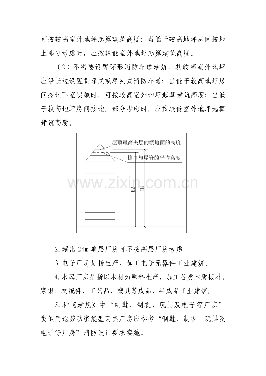 浙江省消防技术规范难点问题操作技术指南模板.doc_第2页