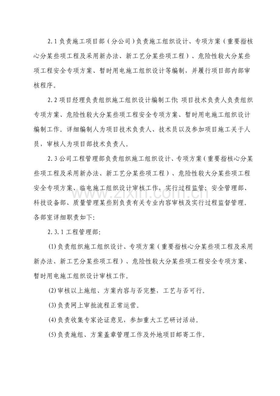 综合项目施工组织设计管理统一标准实施工作细则标准规范工作细则.doc_第2页