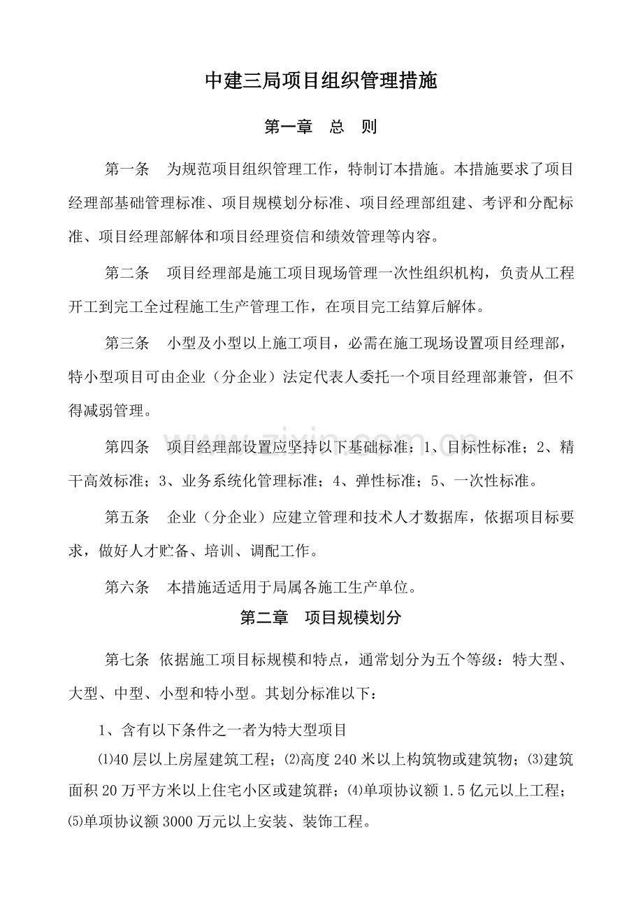 项目组织管理制度样本.doc_第1页