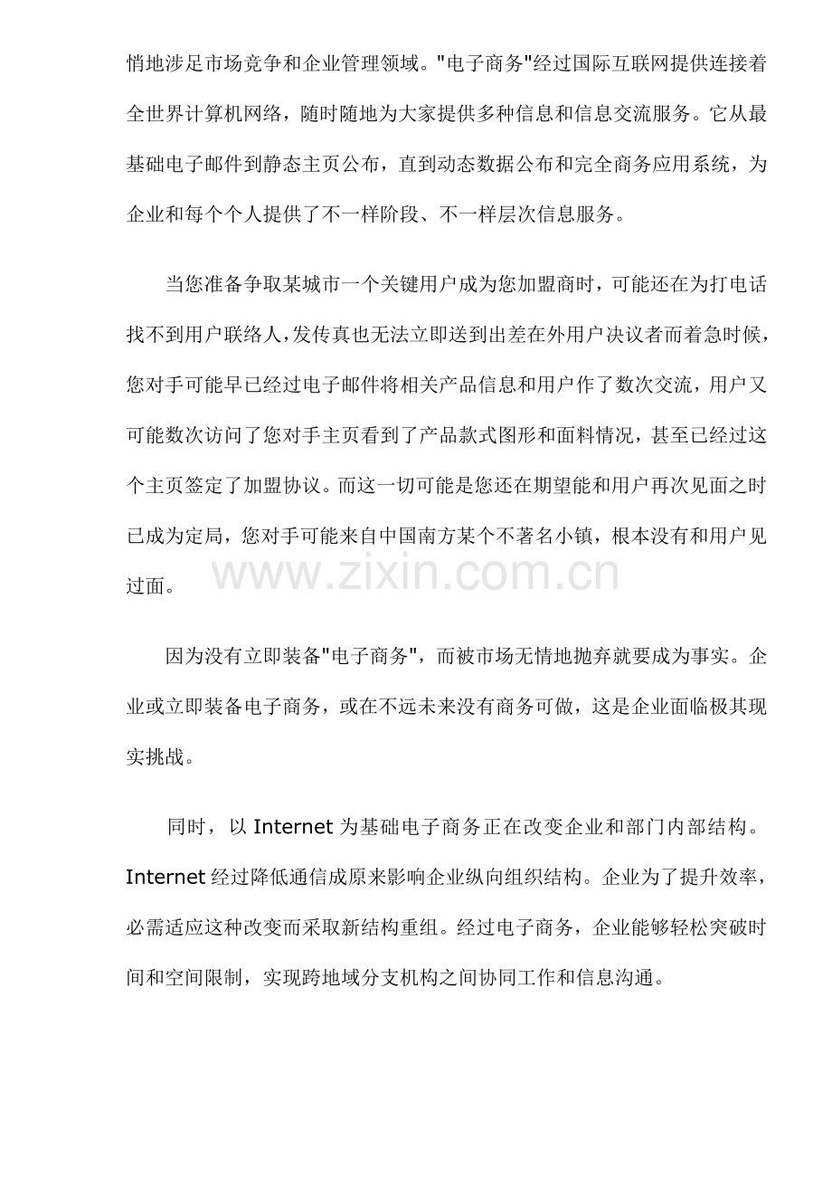 服装行业电子商务解决方案样本.doc_第2页