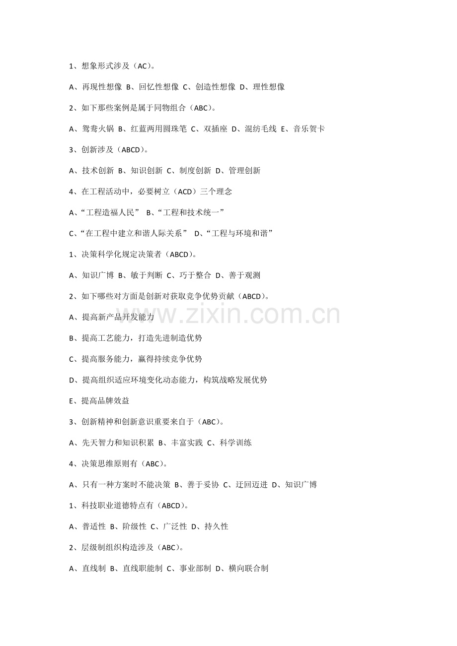 专业关键技术考试多选.doc_第1页