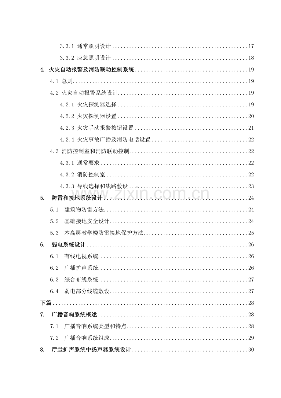 教学楼的供电专业系统设计.doc_第2页