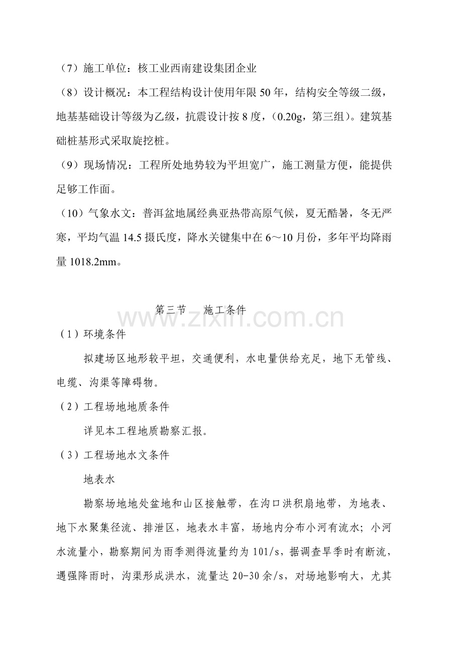 桩基综合重点工程综合标准施工组织设计.doc_第2页