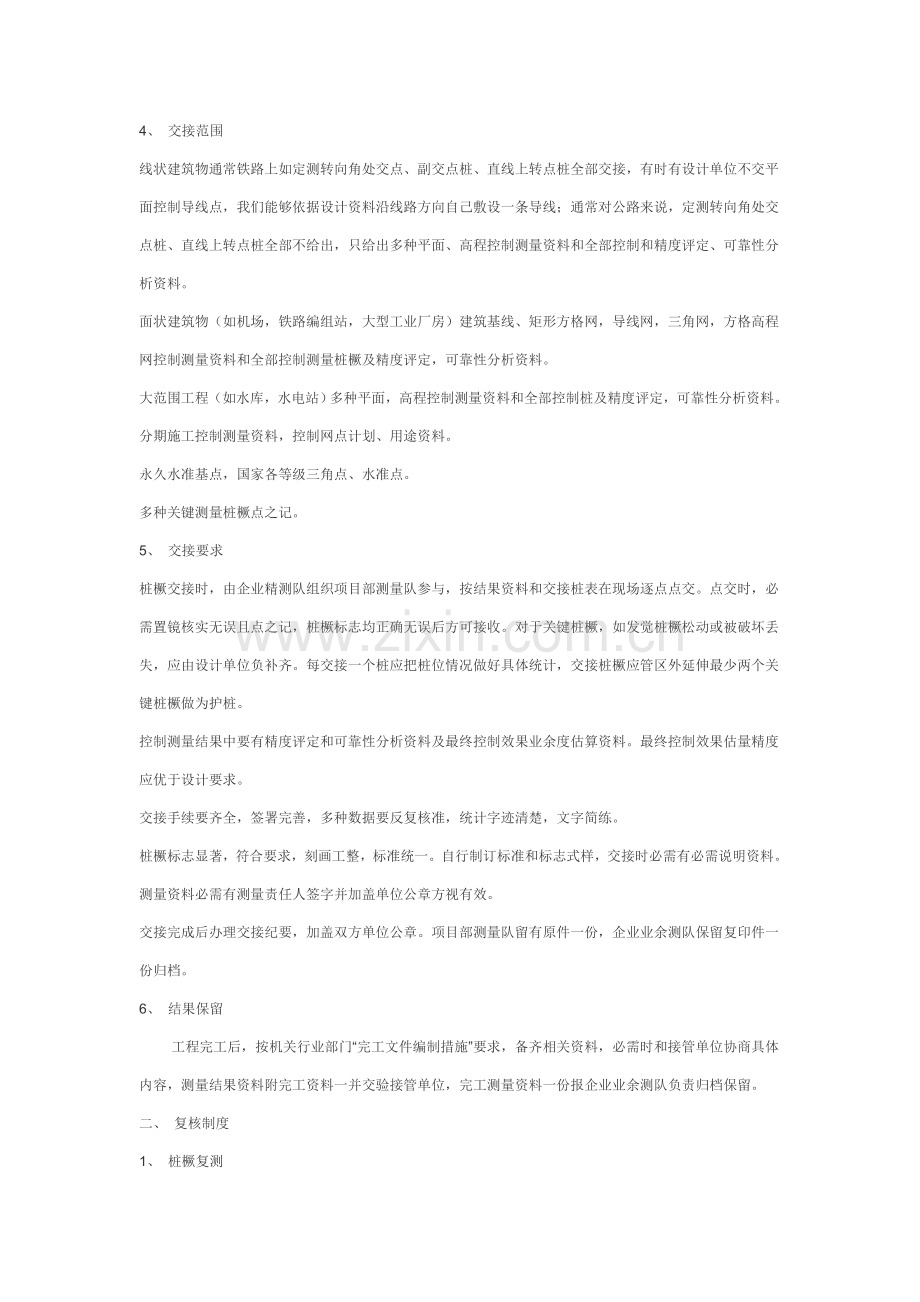 测量管理核心制度.doc_第2页