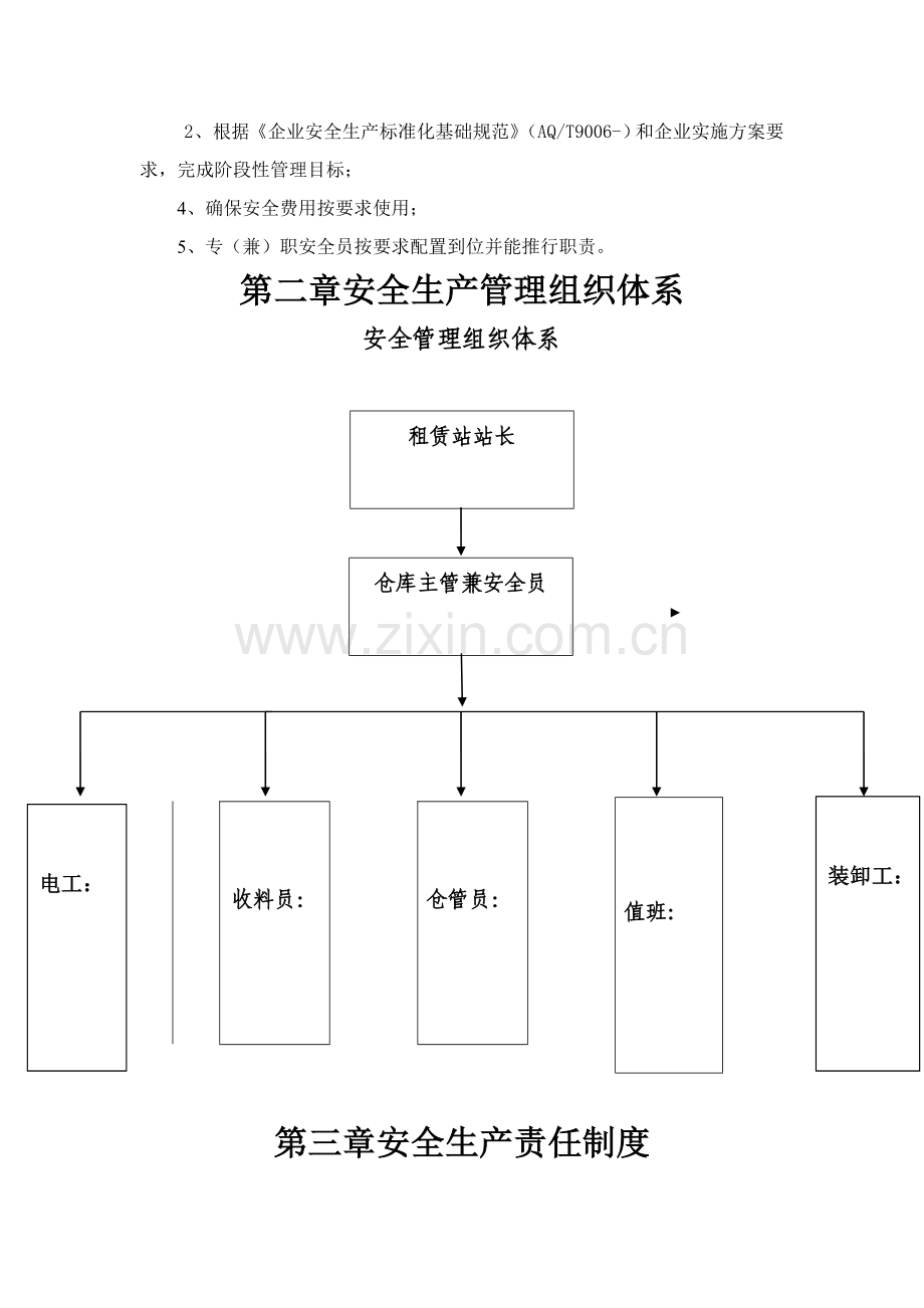 租赁公司安全管理新规制度钢管扣件.doc_第2页