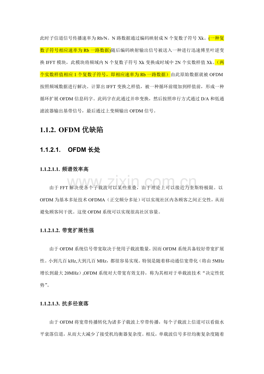OFDM调制的过程及原理解释个人重点笔记.doc_第2页