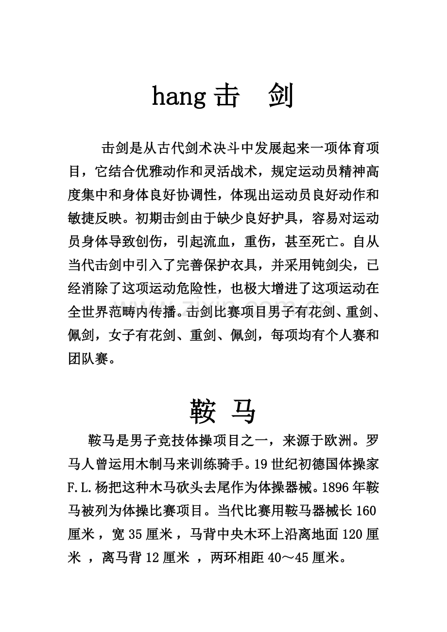 18个体育运动综合项目介绍汇总.doc_第1页