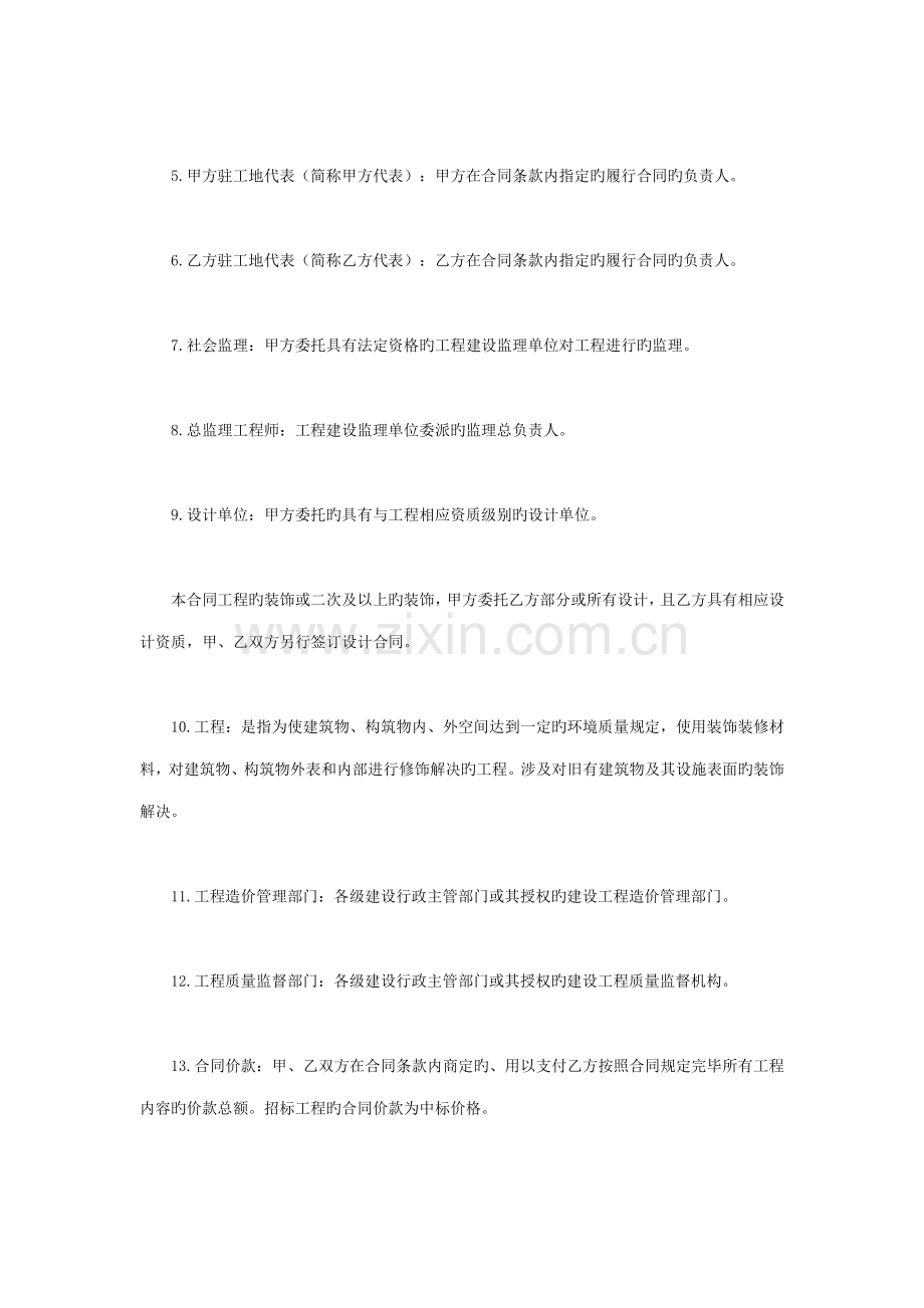 优质建筑装饰关键工程综合施工合同甲种本.docx_第2页