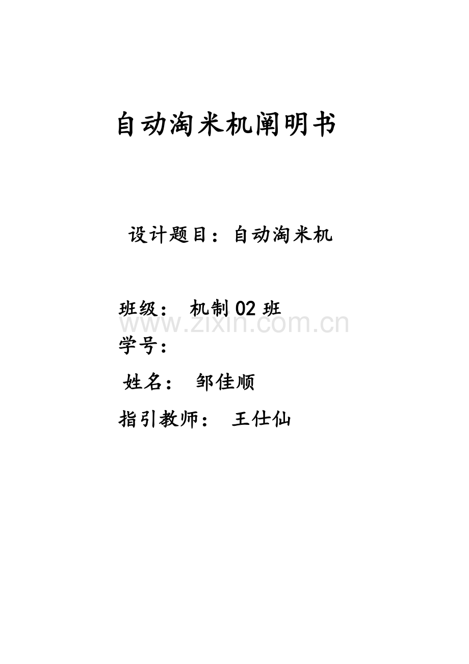机械创新设计项目说明指导书格式.doc_第1页