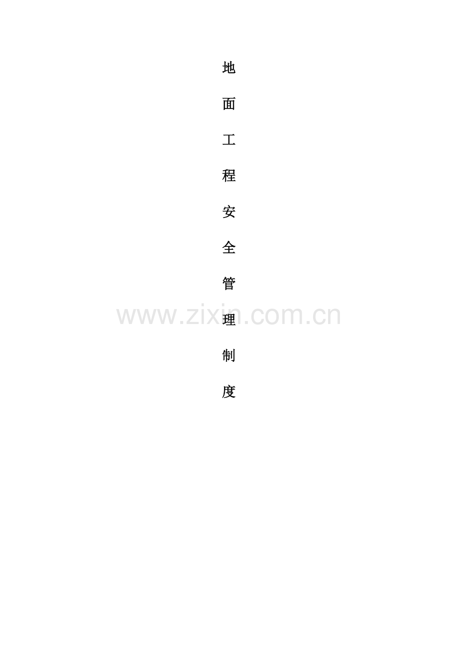 生产科各种管理制度汇编样本.doc_第2页