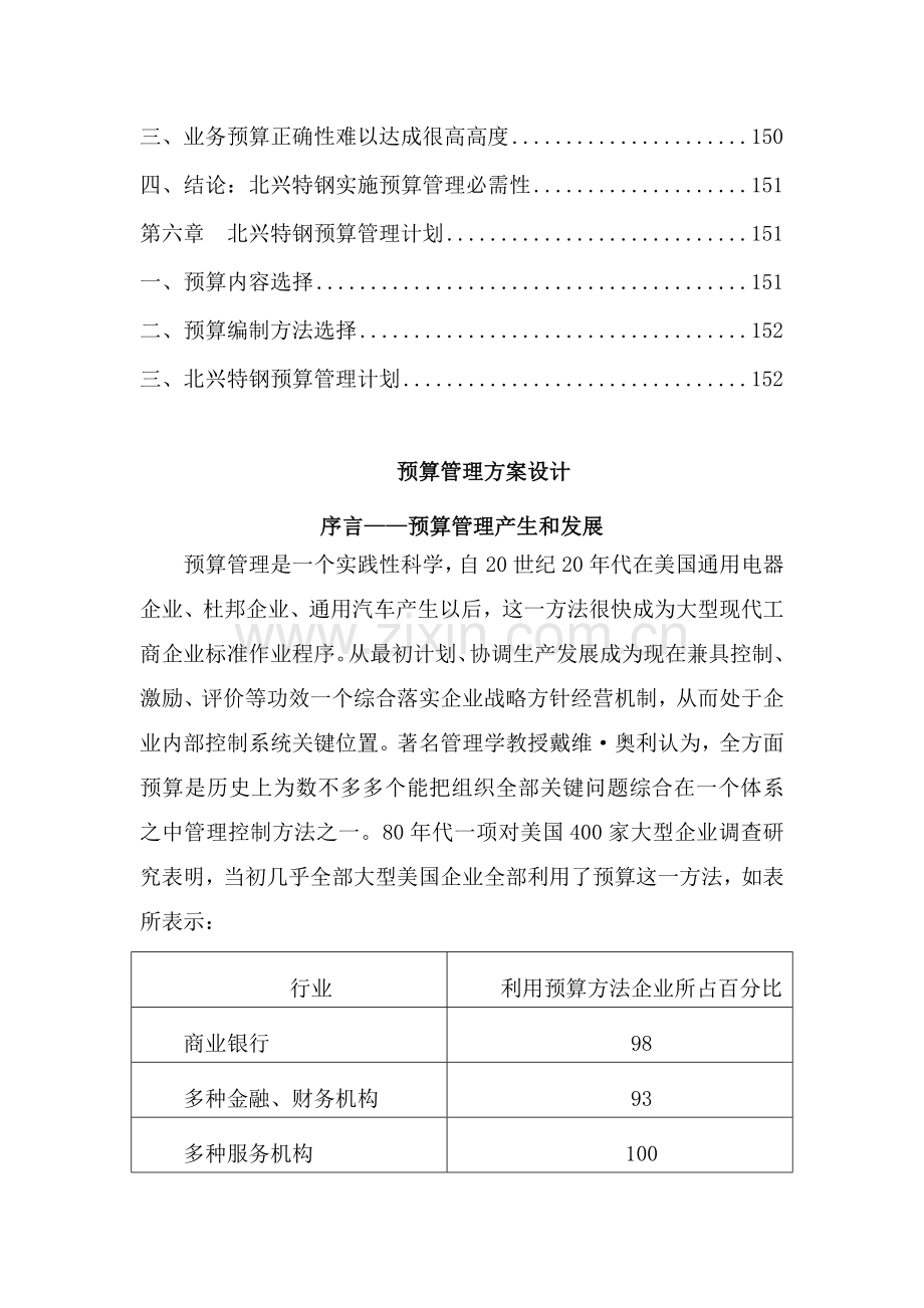 钢铁公司管理咨询-预算管理方案设计样本.doc_第2页