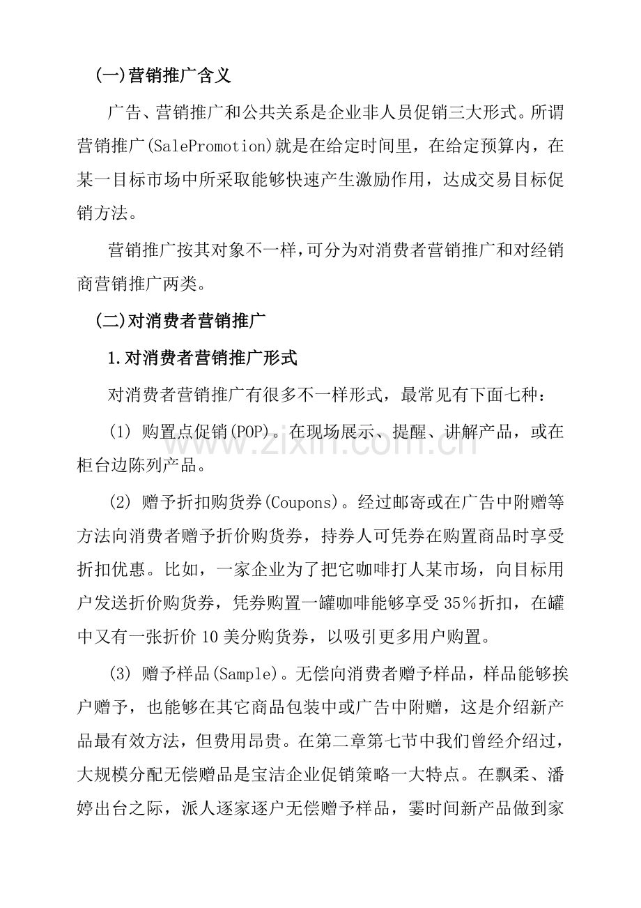 营销市场的推广研究方案样本.doc_第2页