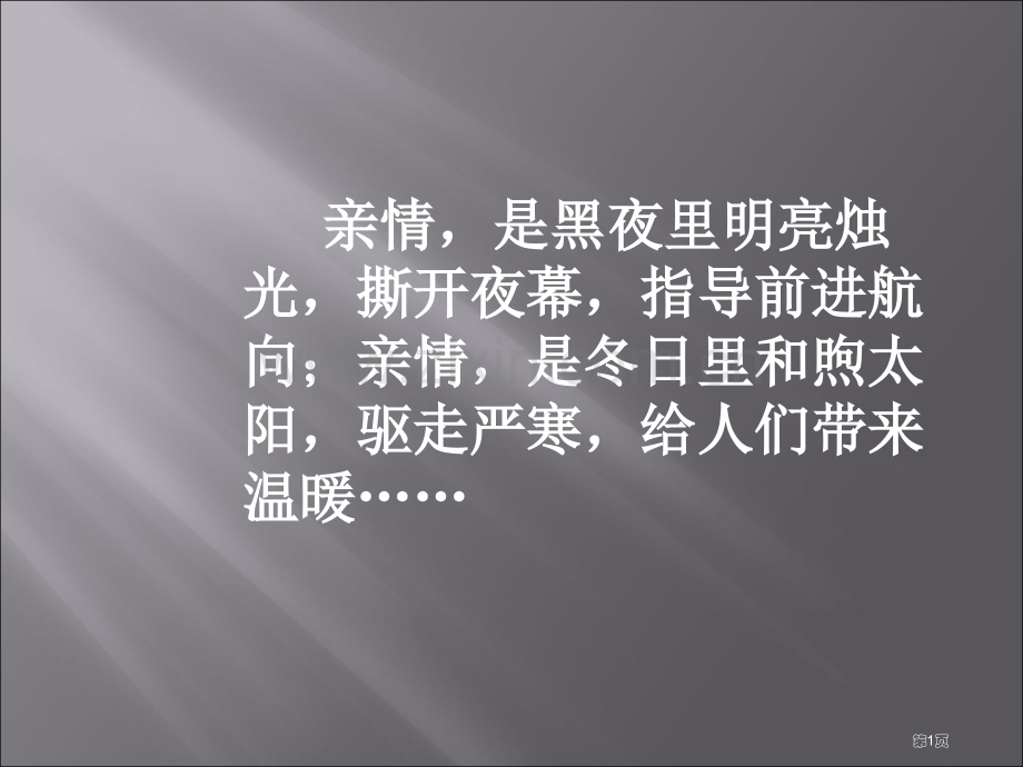 五年级上册地震中的父与子关于洛杉矶地震省公共课一等奖全国赛课获奖课件.pptx_第1页