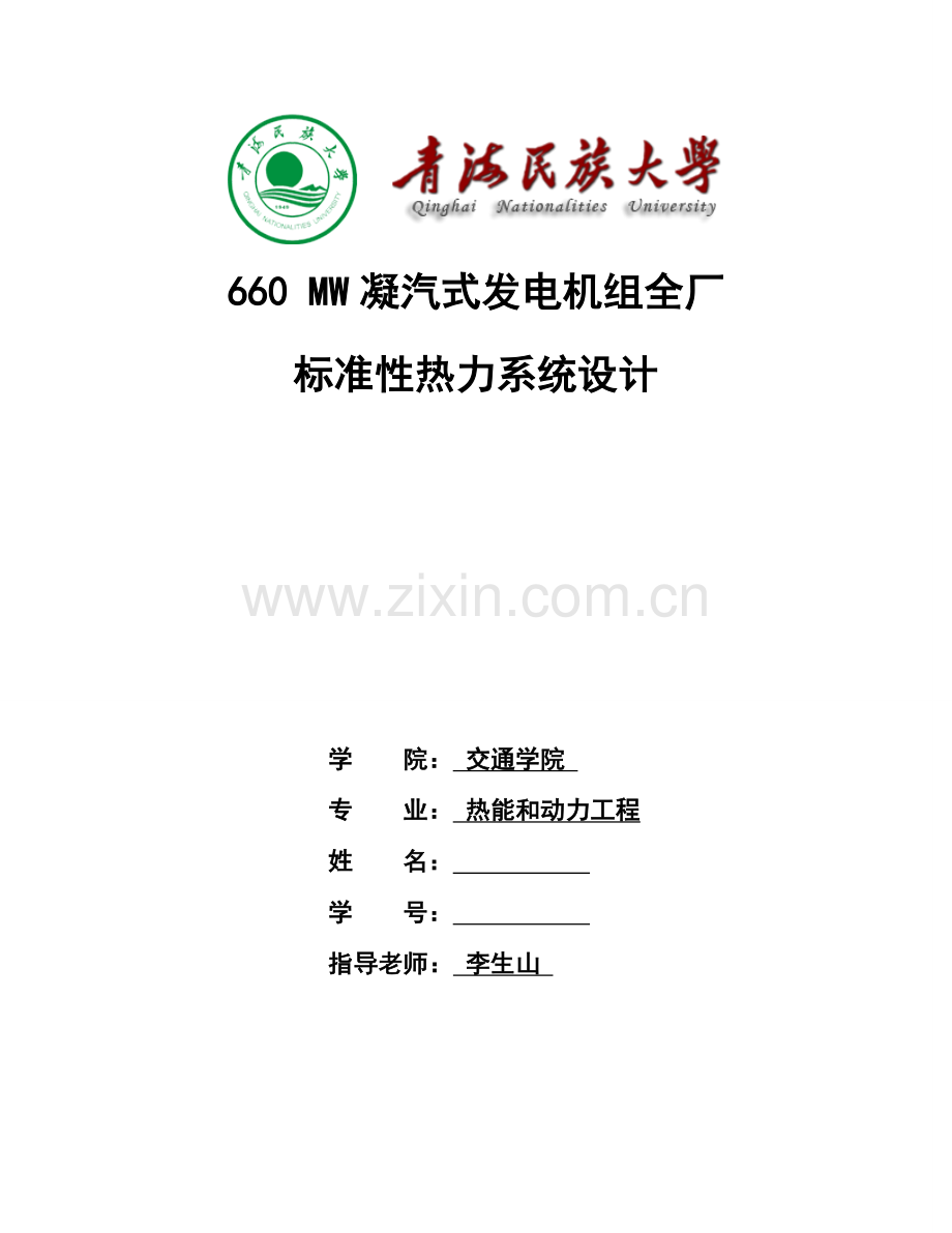 热力发电厂优秀课程设计.doc_第1页