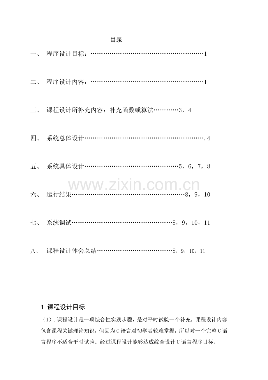 C语言专业课程设计计算器图形界面.doc_第2页