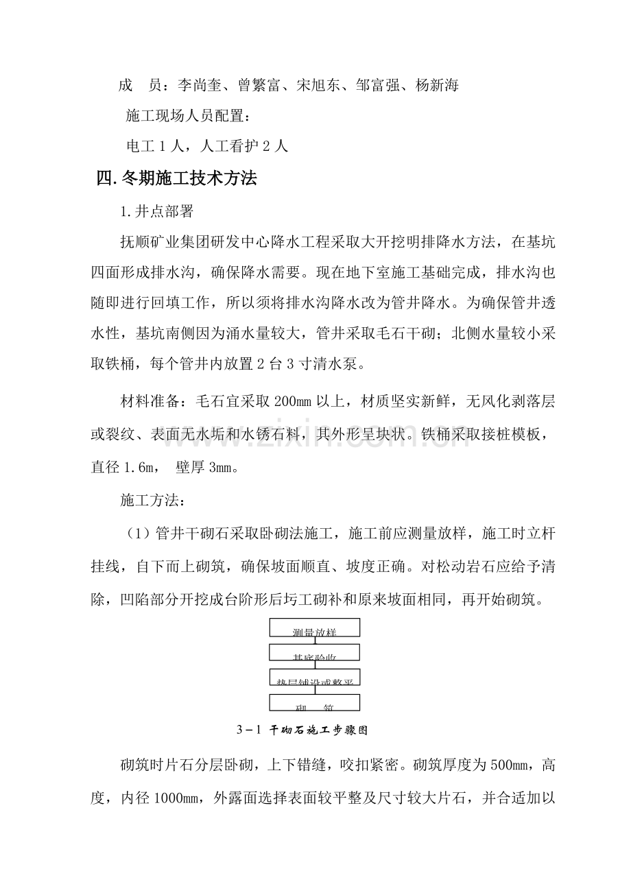 综合重点工程冬季降水综合标准施工标准措施.doc_第2页