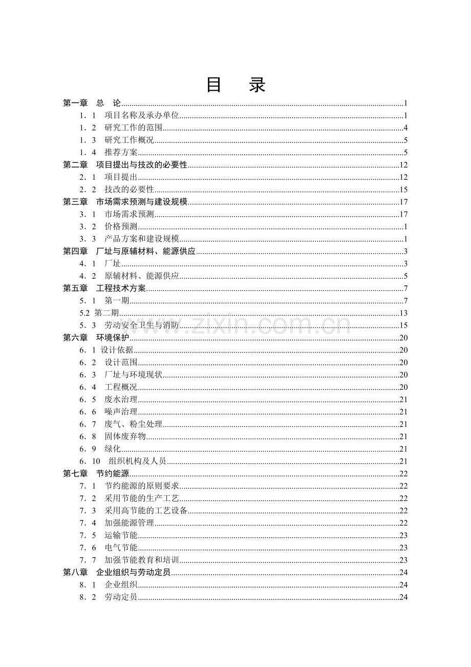 10万台套g10汽油机缸盖线建设项目可行性研究报告.doc_第2页