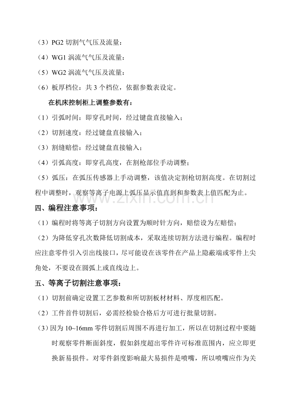 数控等离子切割机操作作业规程.doc_第2页