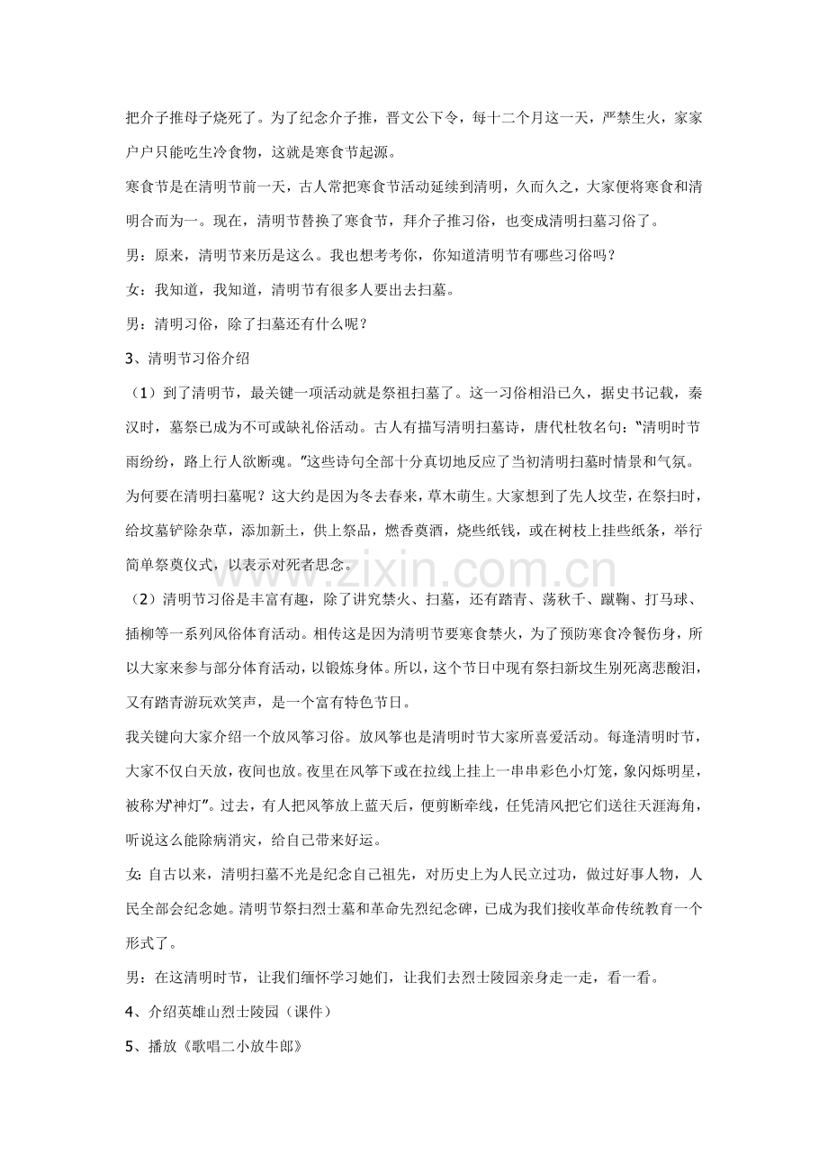 踏着烈士的足迹前进主题班会设计专业方案.doc_第2页