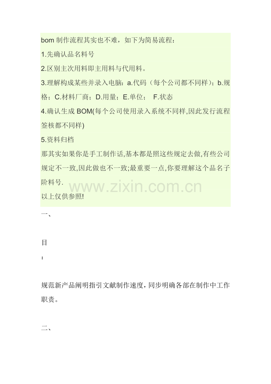 BOM制作作业流程标准规范.doc_第1页
