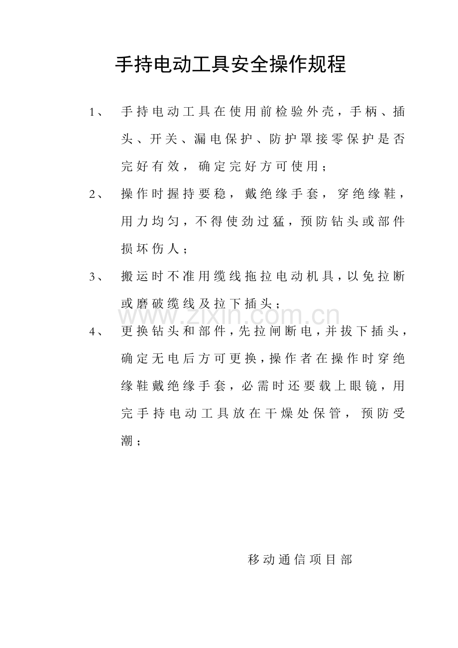 综合标准施工机具安全核心技术交底.doc_第2页