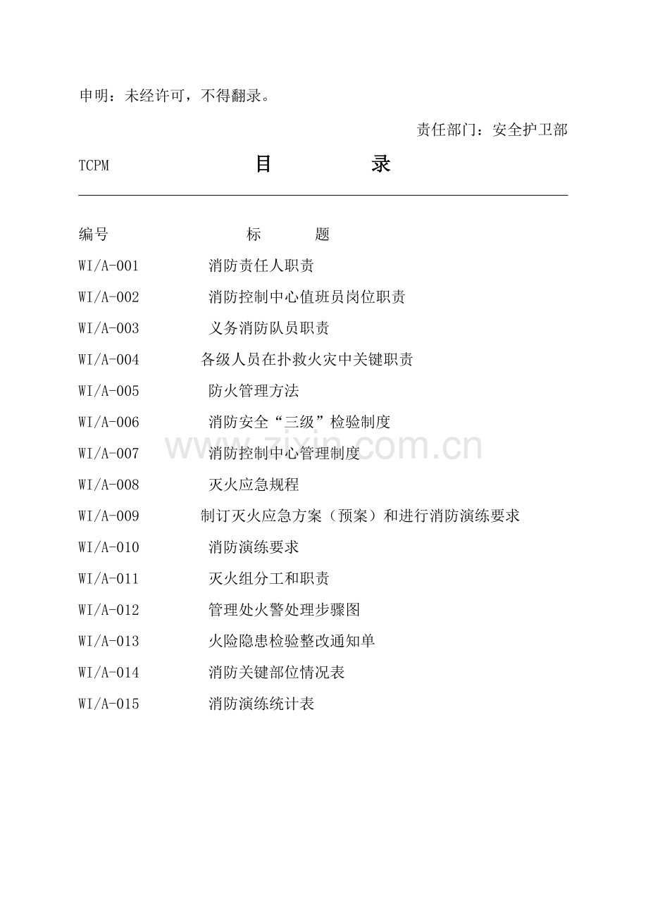 郑州物业管理公司消防工作手册模板.doc_第2页