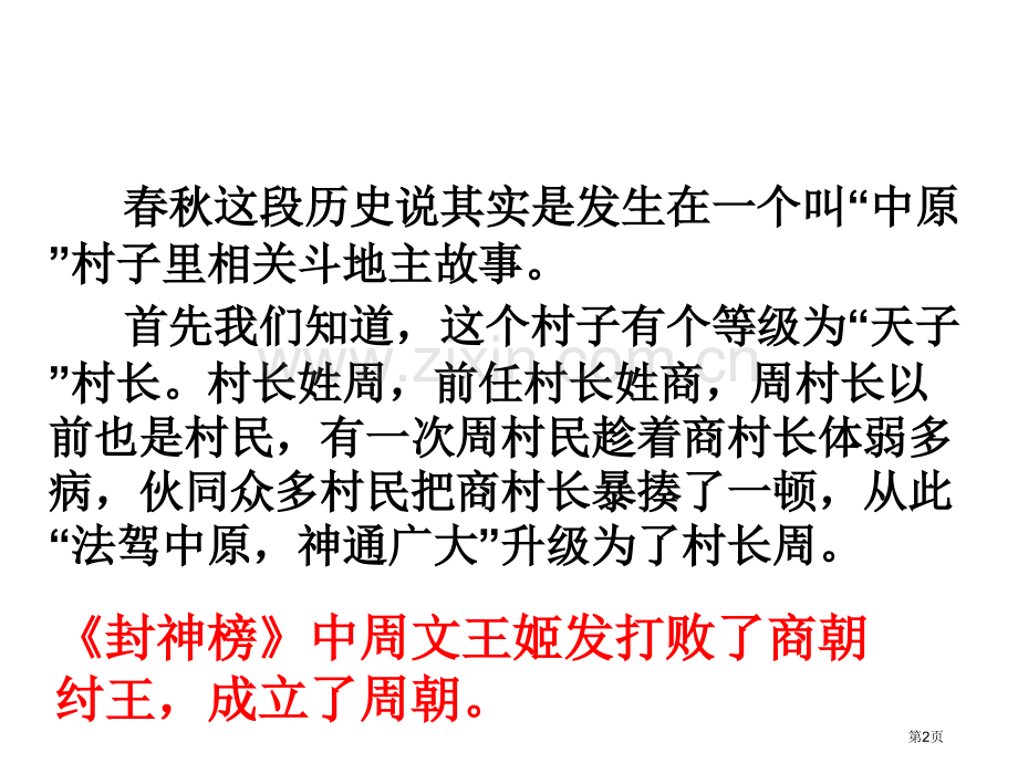 春秋历史专业知识讲座省公共课一等奖全国赛课获奖课件.pptx_第2页