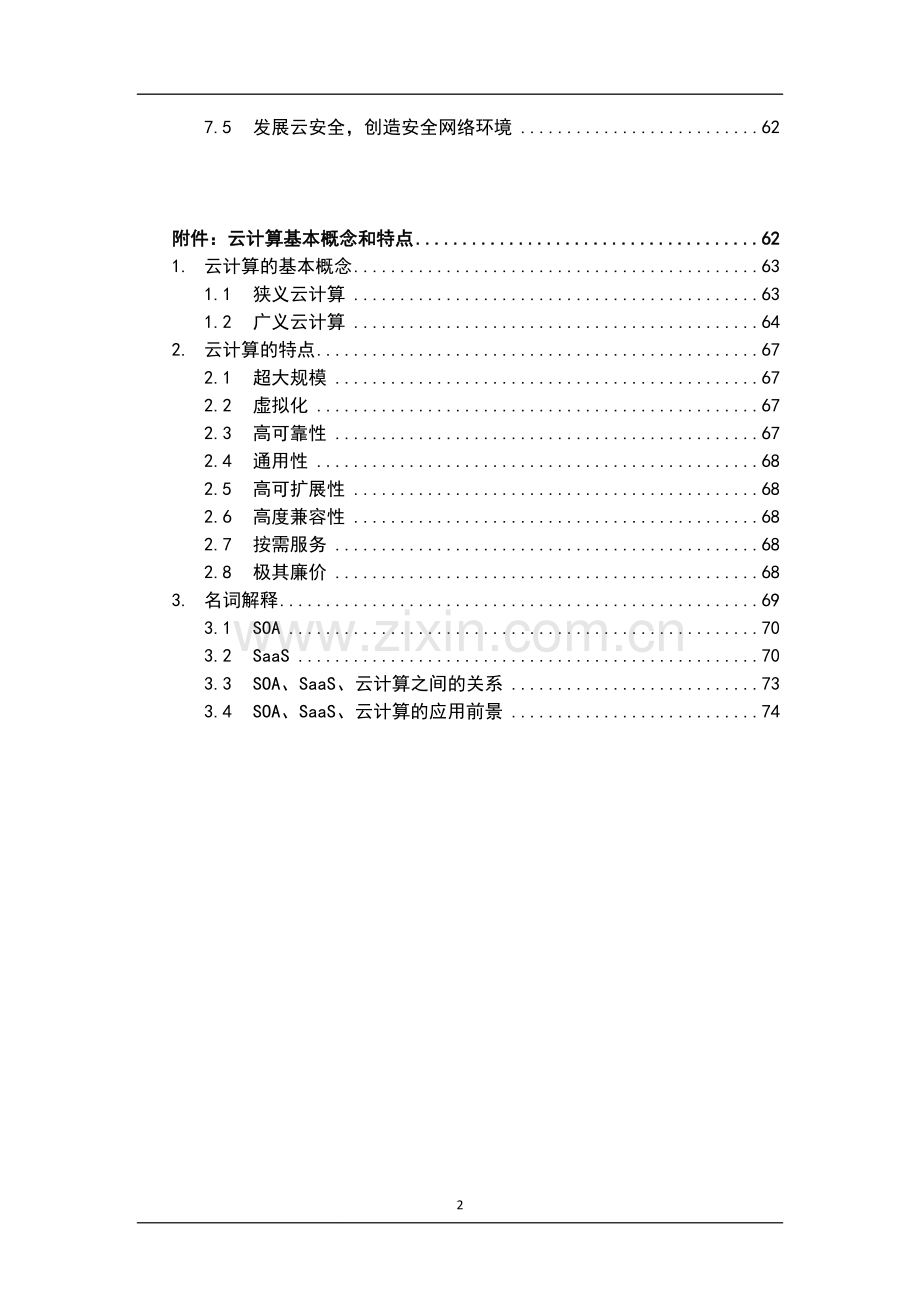 云计算项目可行性研究报告.doc_第2页