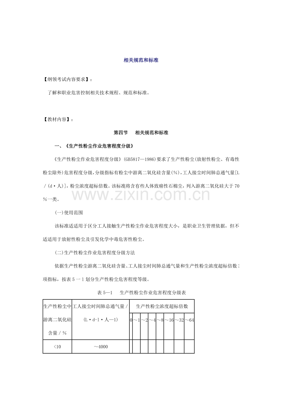 职业危害控制技术规范和标准汇编样本.doc_第1页