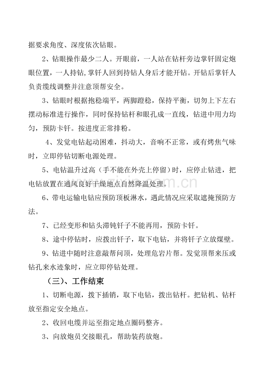 煤矿操作规程范本样本.doc_第2页