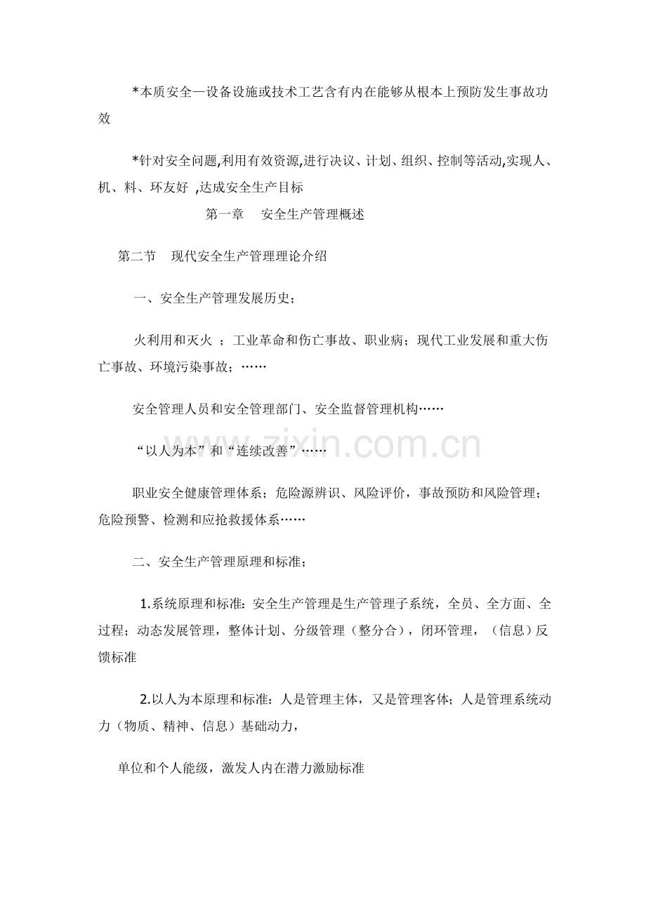 生产经营单位安全生产管理规定样本.doc_第2页